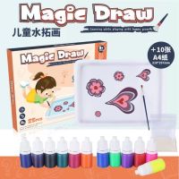 Magic Draw ชุดศิลปะวาดรูปบนน้ำ