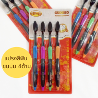 ?พร้อมส่งสต็อคแน่น? แปรงสีฟัน ขนนุ่ม แพ็ค4ด้าม แปรงสีฟันผู้ใหญ่