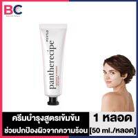 Pestlo Pantherecipe Cream เพสท์โล แพนทีเรซิพี ครีม [50 ml.] [1 หลอด]