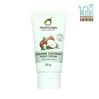 ออย์โคโค่นัท แฮนด์ครีม กลิ่นจัสมิน Tropicana Coconut Hand Cream Thai Jasmine 50g.(ทรอปิคานา)