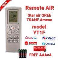 ?ฟรีถ่าน4ก้อน?รีโมทแอร์ YT1F 3E Star air Gree TRANE Amena ปุ่มตรงใช้ได้ทุกฟังชั่น