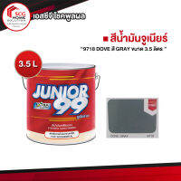 สีน้ำมันจูเนียร์ #9718 DOVE GRAY ขนาด 3.5 ลิตร