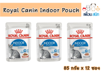 Royal Canin Indoor Pouch อาหารเปียกสำหรับแมวเลี้ยงในบ้าน ขนาด 85 กรัม ยกโหล (12 ซอง)