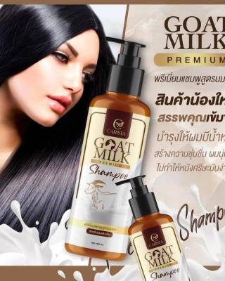 แชมพูนมแพะ Goat Milk Premium Shampoo แชมพูสระผม สูตรนมแพะ สำหรับผมแห้งเสีย แตกปลาย แชมพูบำรุงผมเสีย 1ขวด 100ml.