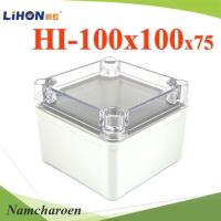 กล่องสายไฟ กล่องวงจรไฟฟ้า ฝาใส กันน้ำ IP67 ABS พลาสติกหนา 100x100x75 รุ่น HI-100x100x75