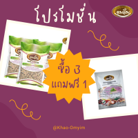 ซื้อข้าวกล้องน้ำนมผสมไรซ์เบอร์รี่ อมยิ้ม (1 กก. x 3 ถุง)แถมโจ๊กสาหร่าย1ซอง