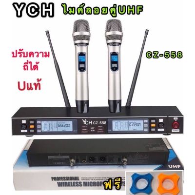 YCH CZ-558ไมค์โครโฟน ไมโครโฟนไร้สาย ไมค์ลอยคู่ ประชุม ร้องเพลง พูด UHF WIRELESS Microphone รุ่นYCH CZ-558 ปรับความถี่ได้ แถมฟรียางกันไมค์กลิ้ง(YCH CZ-558)
