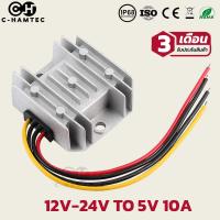 กล่องแปลงไฟ 12v/24v เป็น 5V 10A 12V to 5v 10A 24V to 5v 10a รุ่นเคสโลหะ ประสิทธิภาพสูง แข็งแรง ระบายความร้อนดี