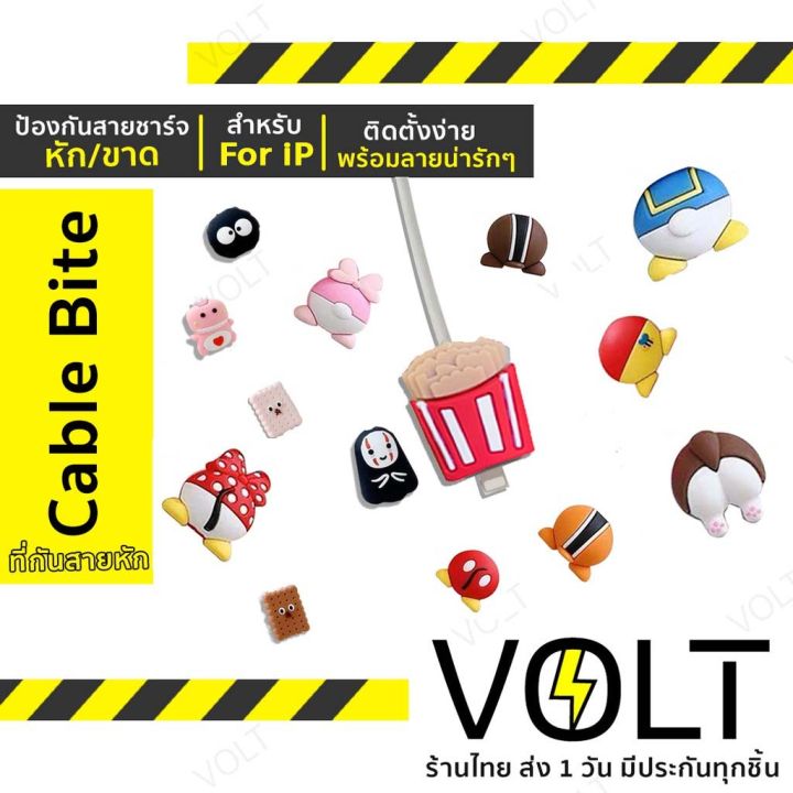 cable-bite-ที่กันสายหักลายใหม่-ลายขนม-ลายการ์ตูน-สุดน่ารัก-ใช้ถนอมสายชาร์จ-สำหรับ-ios-cable