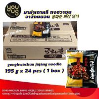 gonghwachun jajang noodle 195g x 24pcs (1box) youus brand มาม่าเกาหลี กงฮวาชุน จาจัง นู้ดเดิ้ล 공화춘 짜장면