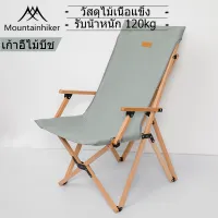 พร้อมส่ง Mountainhiker Coleman US Patio Sling Chair เก้าอี้พับได้ เก้าอี้ไม้บีช เก้าอี้ทรงสูง เก้าอี้แคมป์ปิ้ง เก้าอี้สนาม Armchair สินค้าของแท้ มีรับประกัน