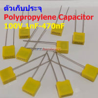 ตัวเก็บประจุ คาปาซิเตอร์ ตัว C โพลีโพรพีลีน Polypropylene Capacitor 100V #PP-Capacitor 100V (1 ตัว)