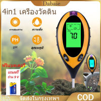 [จัดส่ง24ชม] ฟรีแบตเตอรี่ เครื่องวัด ph ดิน 4in1 เครื่องวัดดิน 3วิ ตรวจความเร็ว เครื่องวัดค่าดิน ค่า pH แสดงความเข้มแสง แสดงความชื้น แสดงอุณหภูม ควบคุมการเติบโตพืชได้แม่นยำ เครื่องวัดคุณภาพดิน เครื่องวัดความชื้นในดิน วัดค่า ph ในดิน soil ph meter