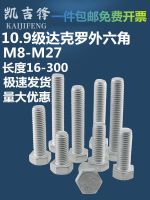 Original High-strength 10.9-grade Dacromet external hexagonal bolts national standard screws M8M10M12-M27 hexagonal head bolts