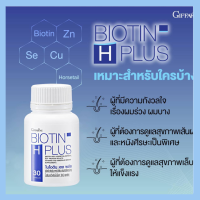 ไบโอติน เอช พลัส ผลิตภัณฑ์เสริมอาหารไบโอติน ผสมสารสกัดฮอร์สเทล  ลดโอกาสผมขาดหลุดร่วง และเพิ่มโอกาสผมงอกใหม่มากขึ้น  ขนาด 30 แตปซูล