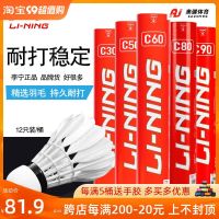 2023 Li Ning แบดมินตันขนเป็ด C60/80/90 ของแท้ลูกพิเศษทนเล่น King windproof Professional Training Ball goose Feather Ball