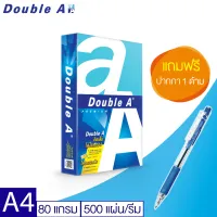 Set [1 รีม 80 แกรม+ปากกาไตรทัช สีน้ำเงิน 1 ด้าม ] Double A กระดาษถ่ายเอกสาร ขนาด A4 500 แผ่น ต่อรีม