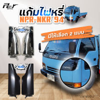 แก้มไฟหรี่หน้า ISUZU NPR-NKR 120 (ปี 94-05)