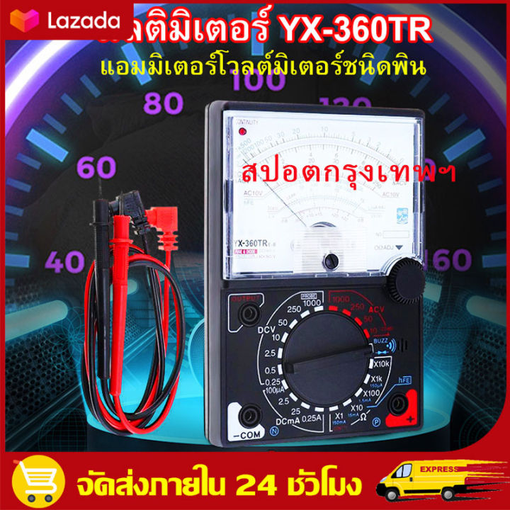 สปอตกรุงเทพ-sanwai-sunma-มัลติมิเตอร์-yx-360tr-แอมมิเตอร์โวลต์มิเตอร์ชนิดพิน-คุณภาพสูง