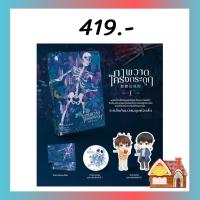 [พร้อมส่ง] ภาพวาดโครงกระดูก เล่ม 1 (4 เล่มจบ)