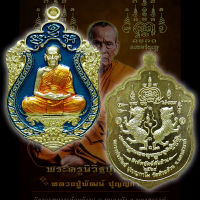 รับประกันแท้ เหรียญเสมา รุ่น สิงห์พยัคฆ์พันล้าน หลวงพ่อพัฒน์ ปุญญกาโม วัดห้วยด้วน เนื้อทองทิพย์ ลงยาฟ้า กนกน้ำเงิน หลวงปู่พัฒน์ รวย