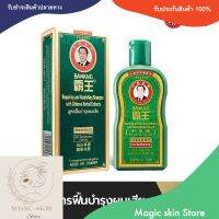 Bawang Repairing and Nourishing Shampoo ป้าหวังสูตรฟื้นบำรุงผมเสีย SKU 201004 By Magic Skin Store