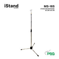 STANDS : ขาไมค์โครโฟน รุ่น. MS-16S