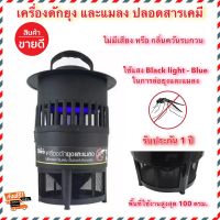 HOT** เห็นผลจริง! เครื่องดักยุง ที่ดักแมลง เครื่องดักยุงไฟฟ้า ที่ดักยุง ใช้แสงBlack light-Blue ในการล่อยุง แมลง ไร้เสียง กลิ่น ส่งด่วน ที่ ดัก ยุง เครื่อง ดัก ยุง ไฟฟ้า เครื่อง ดูด ยุง โคม ไฟ ดัก ยุง