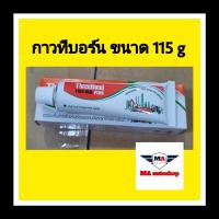 กาว ThreeBond ทาประเก็น มี 3 ขนาด  (ขนาดใหญ่ 115 g)