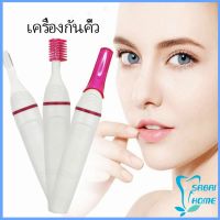 เครื่องกันคิ้วไฟฟ้า ที่โกนขน มีดเล็มขนคิ้ว Electric eyebrow trimmer