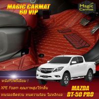 Mazda BT-50 Pro Double Cab (4 ประตู) 2012-รุ่นปัจจุบัน พรมรถยนต์ Mazda BT-50 Pro 2012 2013 2014 2015 2016 2017 2018 2019 2020 2021-รุ่นปัจจุบัน พรม6D VIP Magic Carmat