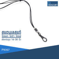 Paracord สร้อยคอเชือกร่มถักพิเศษรูดปรับขนาด ประดับสแตนเลสแท้ P9067