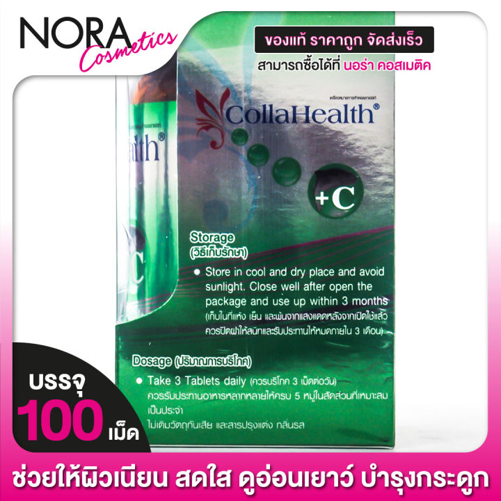 collahealth-collagen-vitamin-c-คอลลาเฮลท์-คอลลาเจน-100-เม็ด-แบบเม็ด