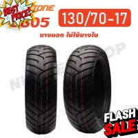 DEESTONE ยางนอก 130/70-17(ล้อหลัง) CBR 150R, M-SLAZ, YZF-R15, Ninja (ไม่ใช้ยางใน) D805 #ยางนอก #ยางใน  #ยางมอไซต์  #ยางมอไซ  #ยาง