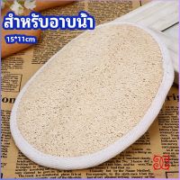 Boloni ใยบวบขัดผิว อุปกรณ์อาบน้ำ  ขัดเซลล์ผิวที่ตายแล้วให้หลุดออก  Loofah Bath Gloves