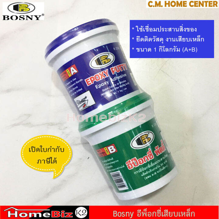 bosny-อีพ็แกซี่เสียบเหล็ก-รุ่น-b236-ขนาด-1-กก-สีขาว-สำหรับใช้ยึดติด-เชื่อมประสานสิ่งของ-วัสดุ-งานเสียบเหล็ก-คอนกรีต-bosny-epoxy-putty-epoxy-adhesive-1-kg