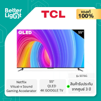 TCL ทีวี TV QLED 55 นิ้ว (4K, Netflix, YouTube, Google TV, Google Assistant ,Google Voice search / รุ่น 55T6G (รับประกันศูนย์ไทย 3 ปี)