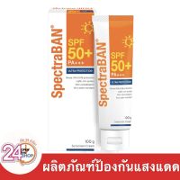 SpectraBan SPF50 สเป็กตร้าแบน 100 กรัม