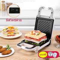 เครื่องทำแซนวิช อเนกประสงค์  Sandwich maker เตาปิ้งขนมปัง เครื่องปิ้งขนมปัง