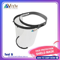 FACE SHIELD หน้ากากใส สำหรับเด็ก 4 - 12 yr for kid - หน้ากากเด็ก transparent full face visor รุ่น  LIGHT  ป้องกันละอองสารคัดหลั่ง ปกป้องเต็มทั้งใบหน้า