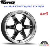 แม็ก ทอล์ค DSR ขอบ 18x9.5"/10.5" 6รู139.7 ET+25/+30 BKSL