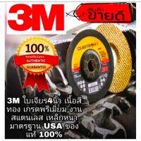 3M ใบเจียร4นิ้ว เนื้อสีทอง เกรดพรีเมี่ยม งานสแตนเลส เหล็กหนา  (ขายขั้นต่ำ6ใบ) มาตรฐานUSA