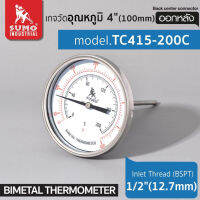 SUMO เกจวัดอุณหภูมิ แกนหลัง เทอร์โมมิเตอร์ รุ่น T4-200C ขนาด 4 นิ้ว  D HOME