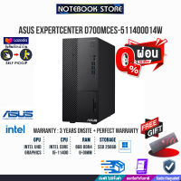 [ผ่อน0%10ด.]ASUS EXPERTCENTER D700MCES-511400014W (90PF02V1-M02NN0)/i5-11400/ประกัน3yOnsite+อุบัติเหตุ1y/BY NOTEBOOK STORE