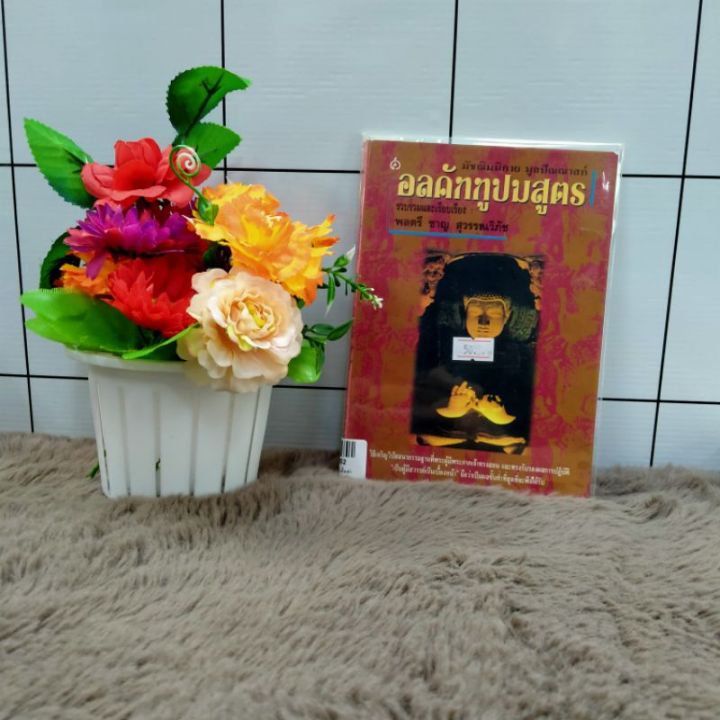 s-พระโลงผีp1247ประสบการณ์p1248นิทานชาดกp1249สุทธิลักษณ์p1250ทศชาติp1251อลคัทp1252