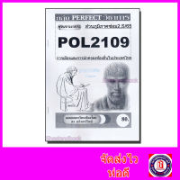 (ส่วนภูมิภาค) ชีทราม ข้อสอบ POL2109 การเมืองและการปกครองท้องถิ่นในประเทศไทย (ข้อสอบอัตนัย) Sheetandbook PFT0133