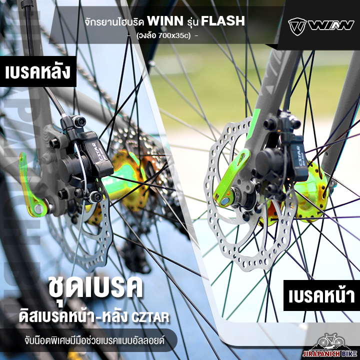 จักรยานไฮบริด-winn-รุ่น-flash-ตัวถังอัลลอย-ดิสเบรค-เกียร์ไตหวันไมโครชิพ-16-สปีด