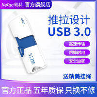 2023Netac Netac 256g512gu ดิสก์ความเร็วสูง usb3.0 แฟลชไดรฟ์แฟลชไดรฟ์ความเร็วสูงแฟลชไดรฟ์เข้ารหัสแฟลชไดรฟ์