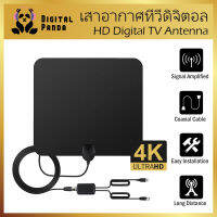 Digital Panda แอมพลิฟายด์เสาอากาศทีวีดิจิตอล HD ยาว 100 ไมล์รองรับทีวี 1080p HDTV เครื่องขยายสัญญาณแอมป์ Amplified HD Digital TV Antenna