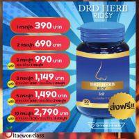 [​ แถมฟรียาดม?]​ DRD​ HERB​ RIDSY อาหารเสริมสมุนไพร​ ส่งฟรี​ มีบริการเก็บเงินปลายทาง